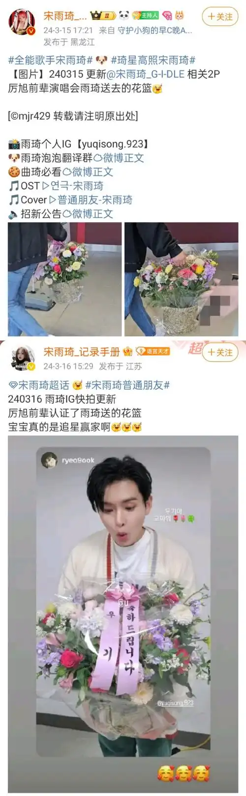 宋雨琦最成功的追星人##宋雨琦错过厉旭婚礼