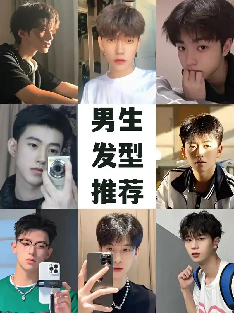 男生发型合集.菱形脸,方脸,圆脸,长脸,鹅蛋脸 看看你是什么 - 抖音