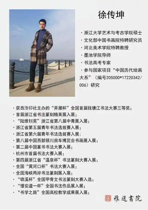 中国美术学院书法博士教学指导顾问:王钦贤雅逸书法师资介绍联系老师