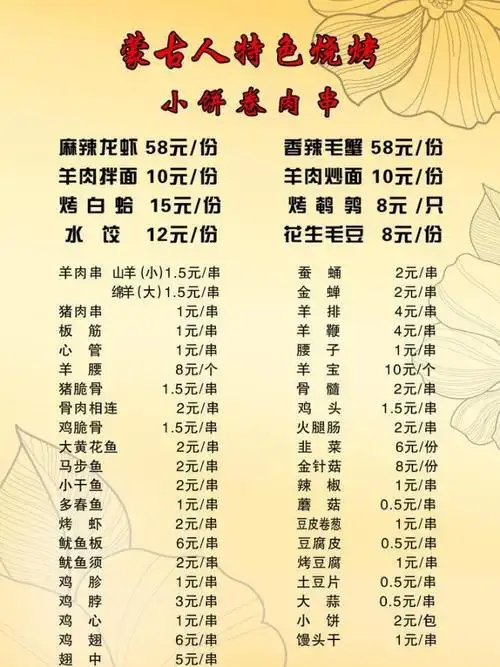 烧烤菜单图片_psd菜单/菜谱画册(封面)_画册_免费设计图片素材下载_六