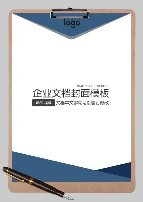 蓝色简约企业工作汇报文档封面通用word模板