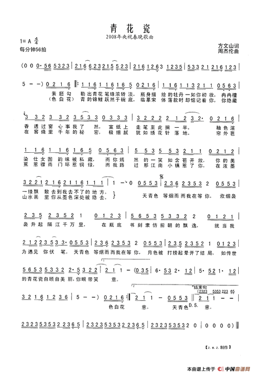 青花瓷 _z.e.z.个人制谱园地_中国曲谱网