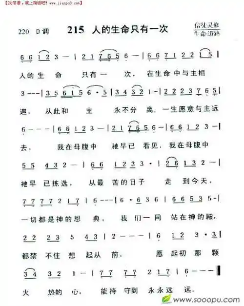 《人的生命只有一次》简谱