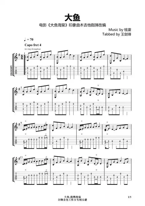 大鱼-木吉他指弹改编大鱼海棠印象曲周深演唱ab调六线吉他谱-虫虫吉他