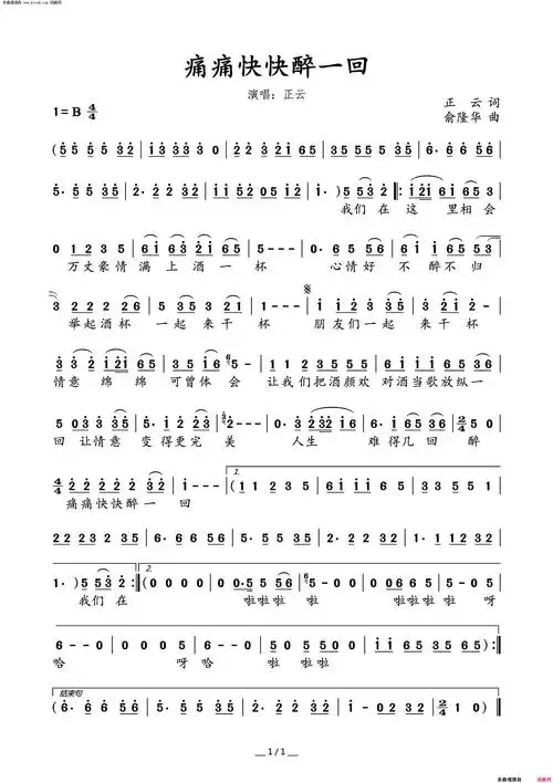 《痛痛快快醉一回》正云作词 俞隆华作曲 正云演唱 ,原创歌曲简谱