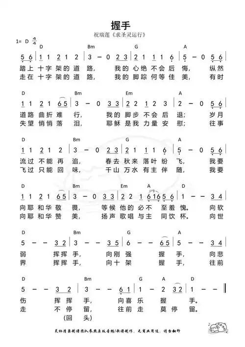 赞美诗《握手》歌谱 - 敬拜成长心得—敬拜信息资料分享—赞美诗,歌谱