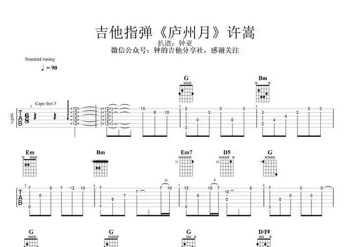 庐州月吉他谱(图片谱,指弹)_许嵩(vae)