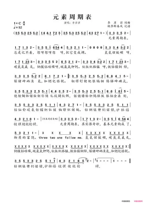 《元素周期表》李彦谚作词 李彦谚作曲 李彦谚演唱 ,原创歌曲简谱
