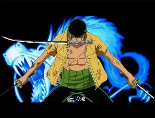 索隆三刀流鬼斩图
