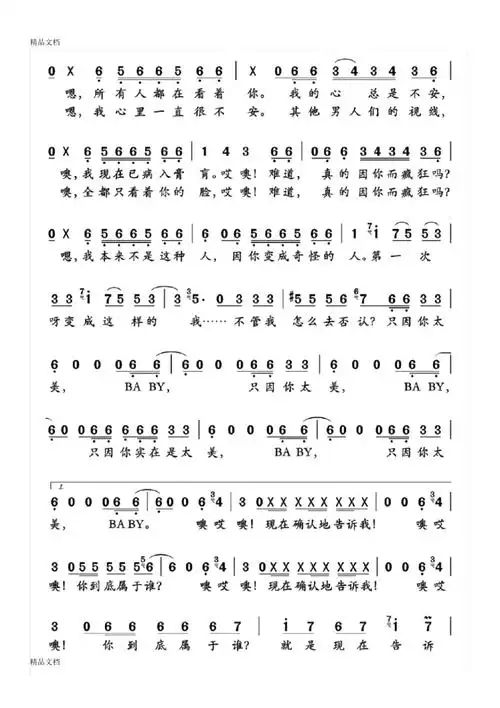 简谱只因你太美简谱教学提纲