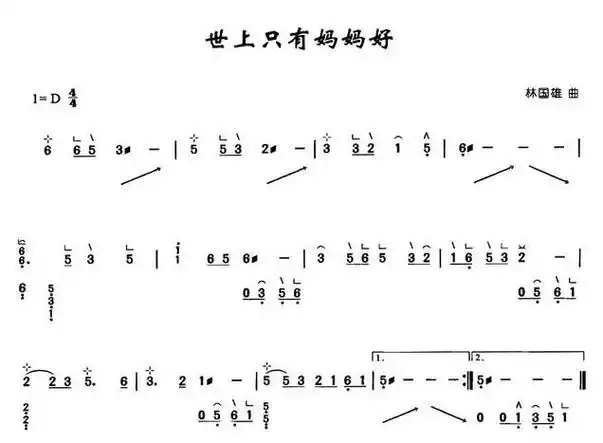 世上只有妈妈好古筝谱歌词