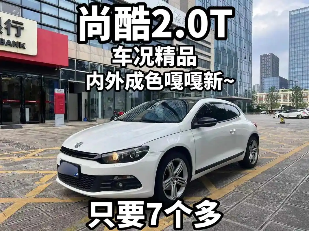 0t 小钢炮来啦!2013年8月大众尚酷2.0t百万纪念 - 抖音