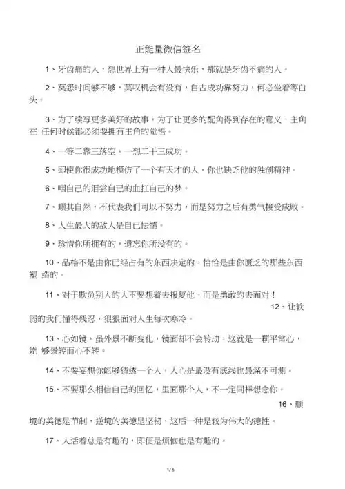 正能量微信签名.docx