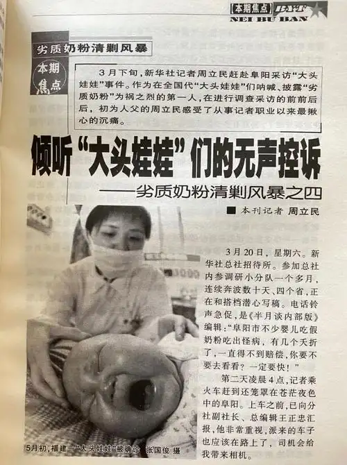 震惊全国的大头娃娃报道幕后