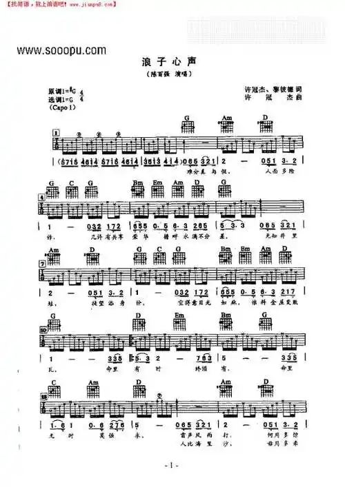《浪子心声》吉他谱