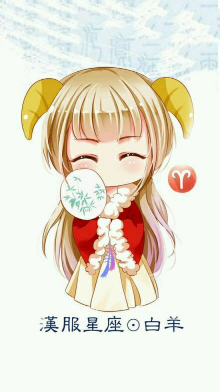 q版汉服十二星座——白羊