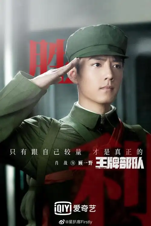 王牌部队肖战敬礼剧照这坚定的眼神看着就让人敬畏