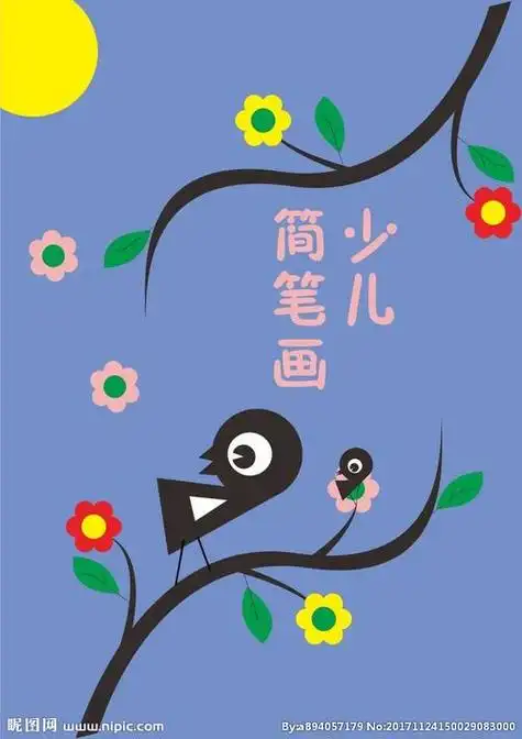 四季的封面简笔画集