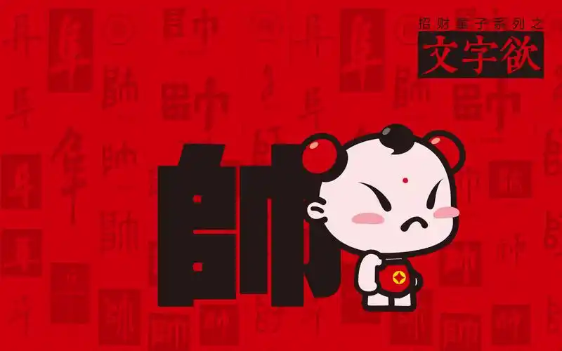 招财童子可爱卡通文字欲宽屏壁纸高清大图预览1920x1200_卡通动漫下载