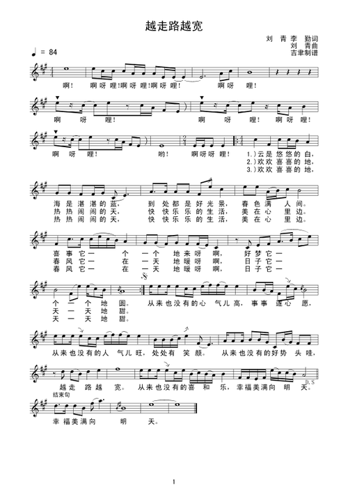 越走路越宽_越走路越宽简谱_越走路越宽吉他谱_钢琴谱-查字典简谱网