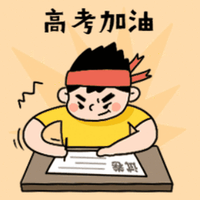 一起为他们加油打气