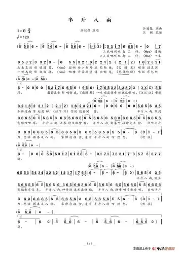 半斤八两江枫粤乐个人制谱园地