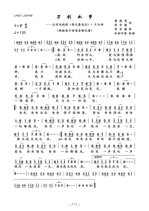 刀剑如梦 台湾电视剧 倚天屠龙记 片头曲 燕子 歌谱 简谱