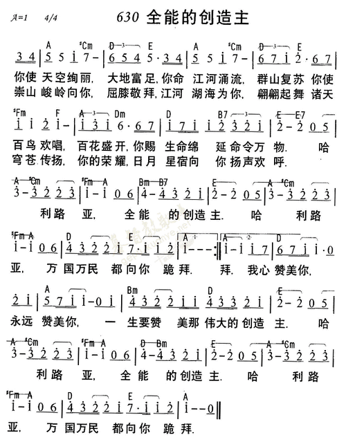 630全能的创造主