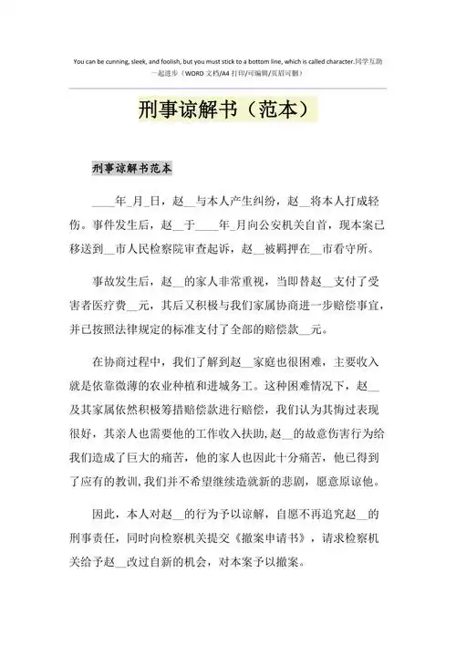 2021年刑事谅解书范本1