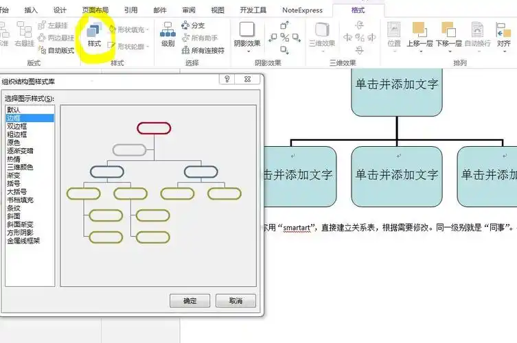 在word2010中,如果要插入同一级别的分支,应选择什么形状