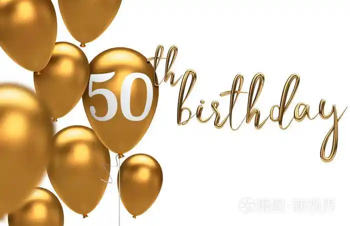 金色快乐50岁生日气球问候背景三维渲染