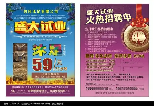 沐足盛大开业宣传单