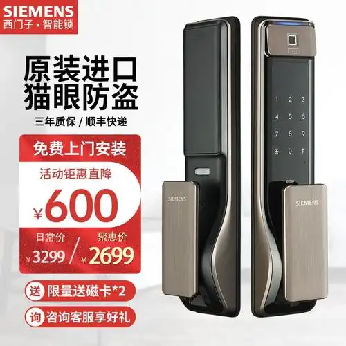 西门子(siemens)指纹锁智能门锁家用防盗门锁智能锁进口密码锁电子锁c