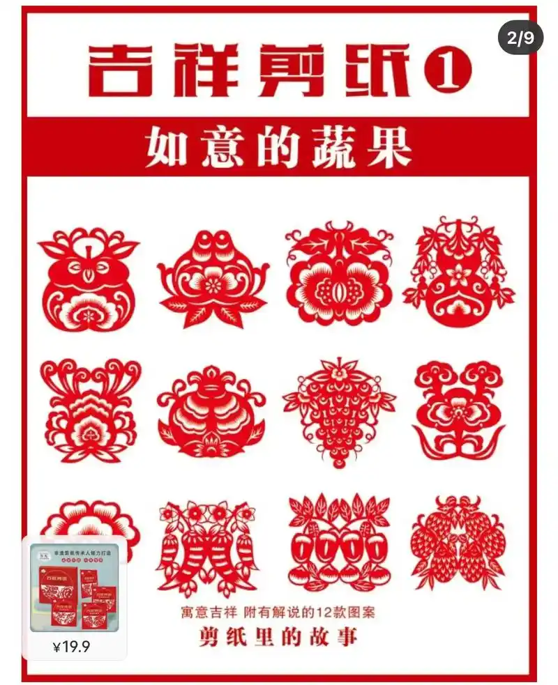 吉祥剪纸图案收藏 - 抖音