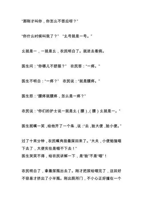 100条笑死人的精彩搞笑段子