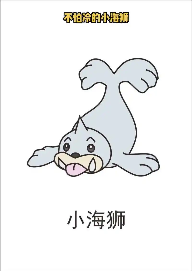 宝可梦-小海狮.#精灵宝可梦 #简笔画 #育儿简笔画 覆盖有 - 抖音