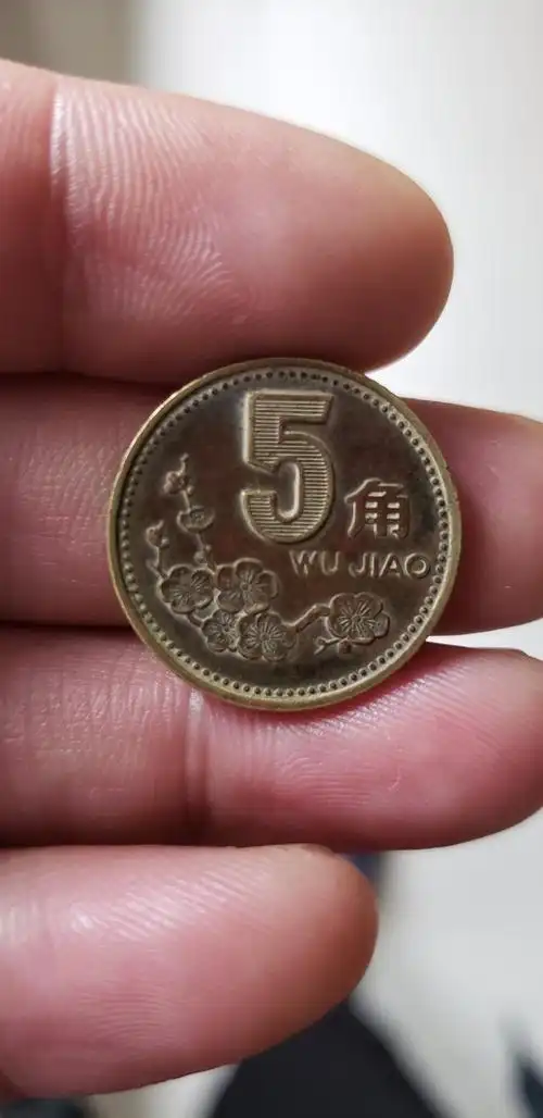 2000年梅花五角经典老包浆一枚按图发货全场无
