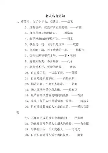 名人名言短句.doc