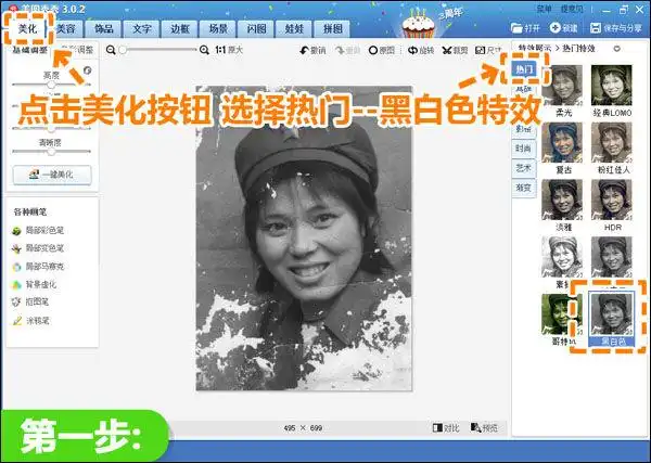 美图秀秀修复老照片的方法步骤