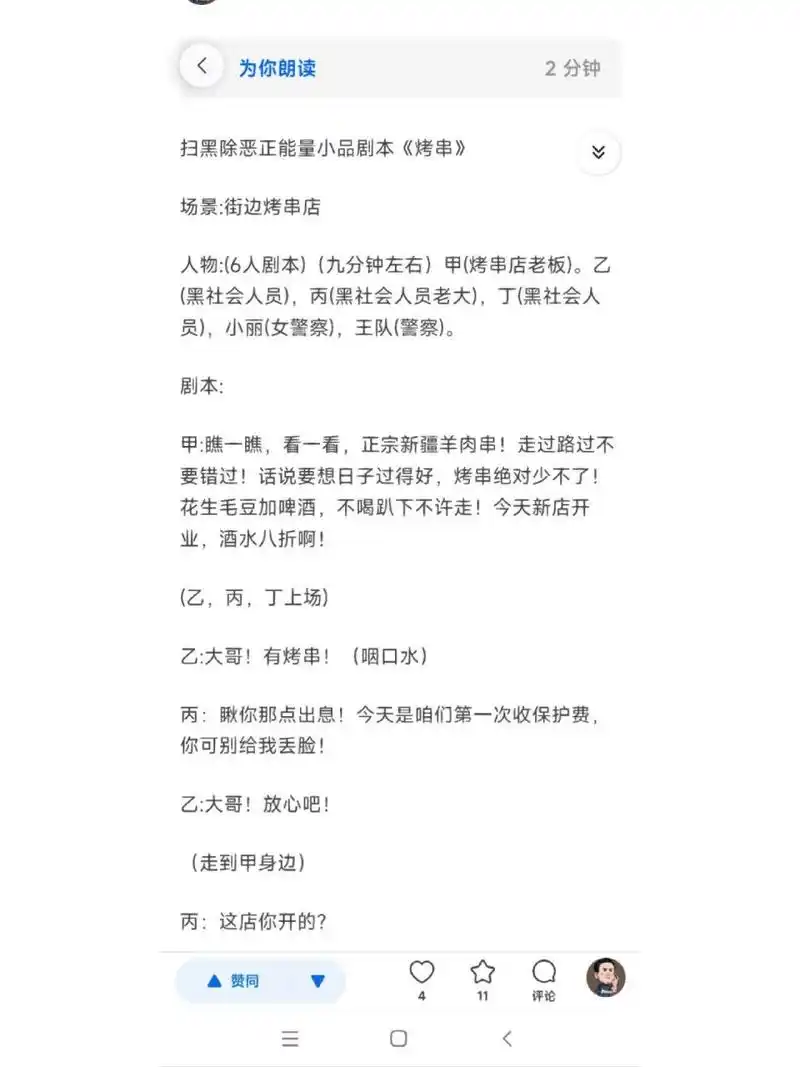 扫黑除恶正能量小品剧本《烤串》