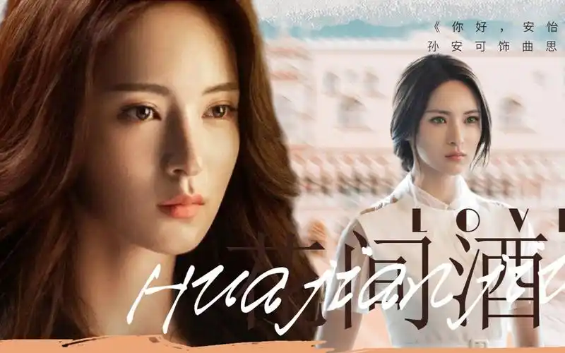 《你好,安怡》孙安可在线狙心,可媚可飒超带感_哔哩哔哩 (゜-゜)つロ