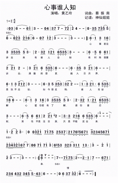 心事谁人知闽南语方言歌曲