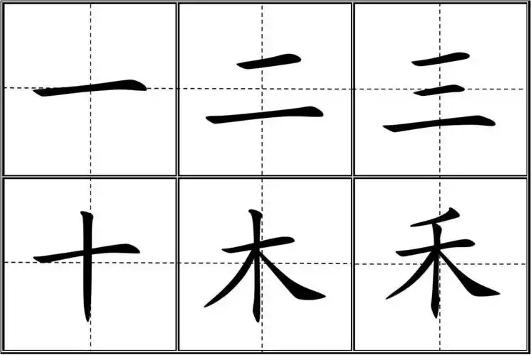 人教版小学一年级生字表(上册)(田字格)99个四会字