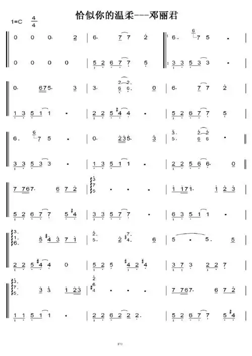 恰似你的温柔 c调 初学者简易版 钢五双手简谱 钢琴谱