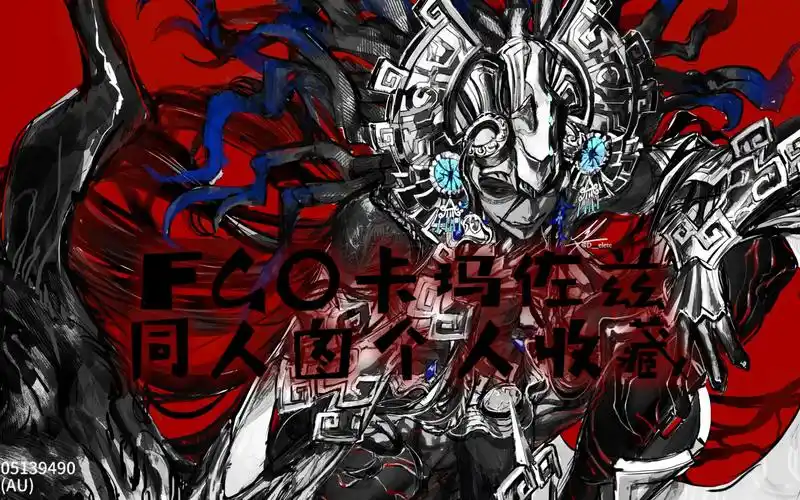 蝙蝠神卡玛佐兹同人图