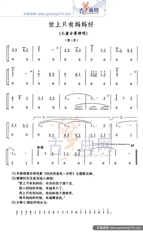 世上只有妈妈好古筝谱-傅明鉴世上只有妈妈好古筝谱-世上只有妈妈好