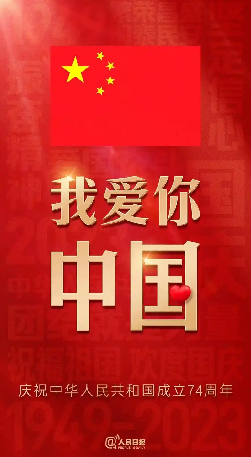 山河远阔,国泰民安,祝祖国生日快乐!989998999899 - 抖音