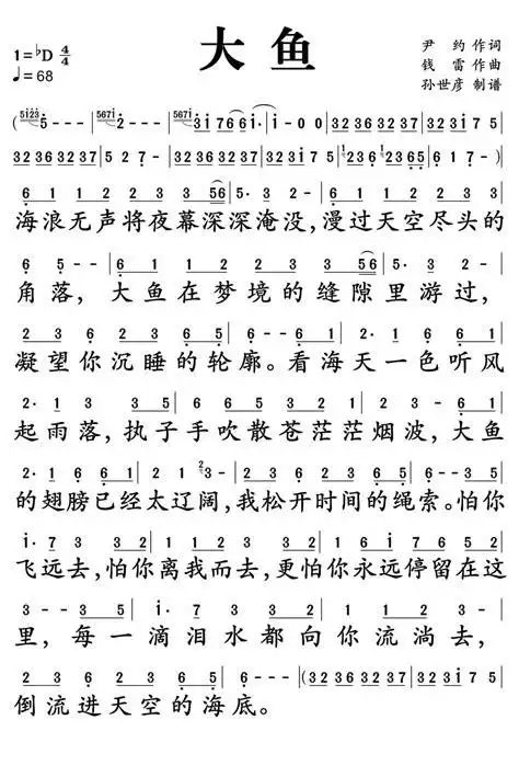 周深简谱大鱼周深好听的10首歌大鱼的简谱