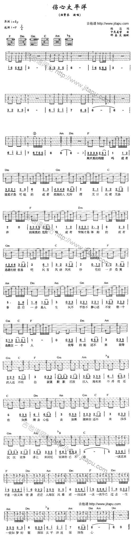 伤心太平洋(吉他谱)1