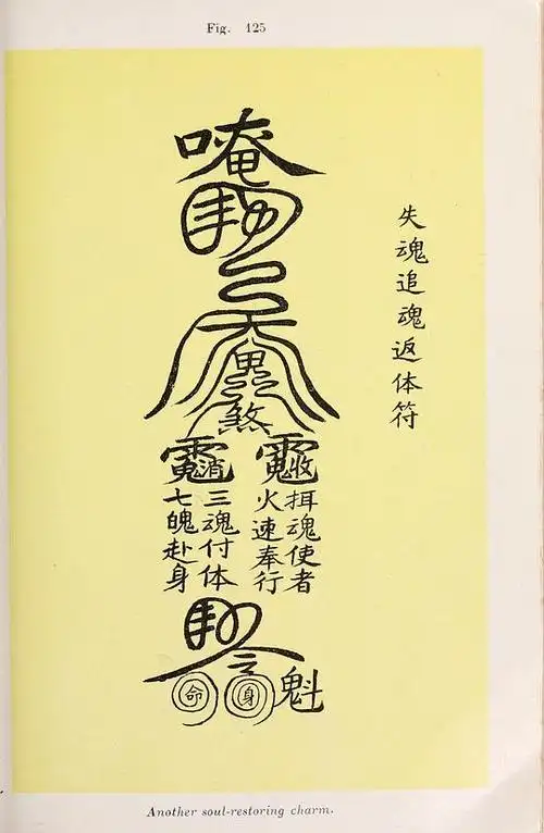 叟叟童的相册-中国民间信仰2